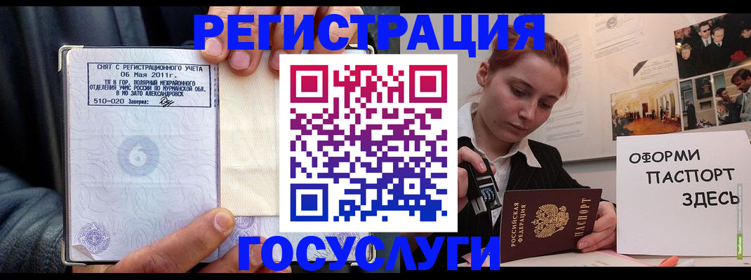 временная регистрация в Электроуглях