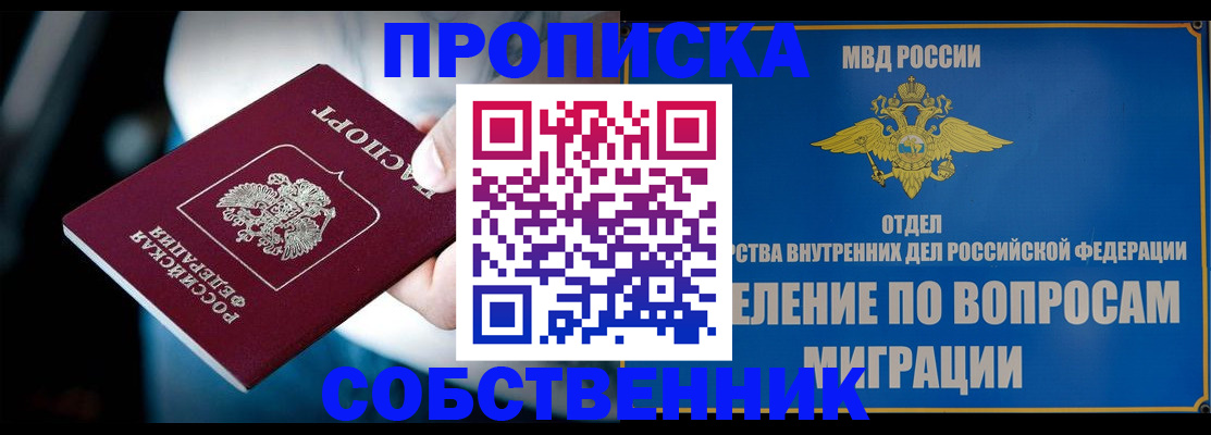 временная регистрация в Электроуглях