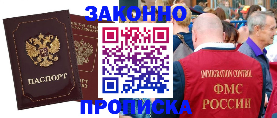 прописка паспорт в Электроуглях