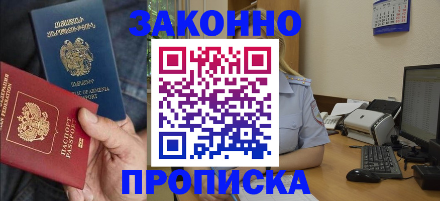 прописка в Электроуглях