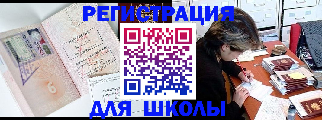 прописка штамп в Электроуглях
