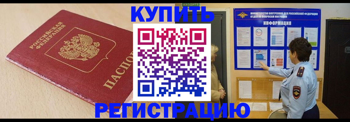 регистрация в Электроуглях