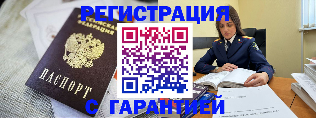 временная регистрация гарантия в Электроуглях